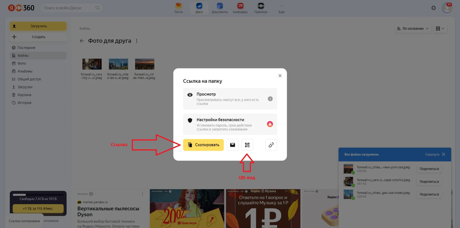 Возможности копирования ссылки или QR-кода закрытой папки