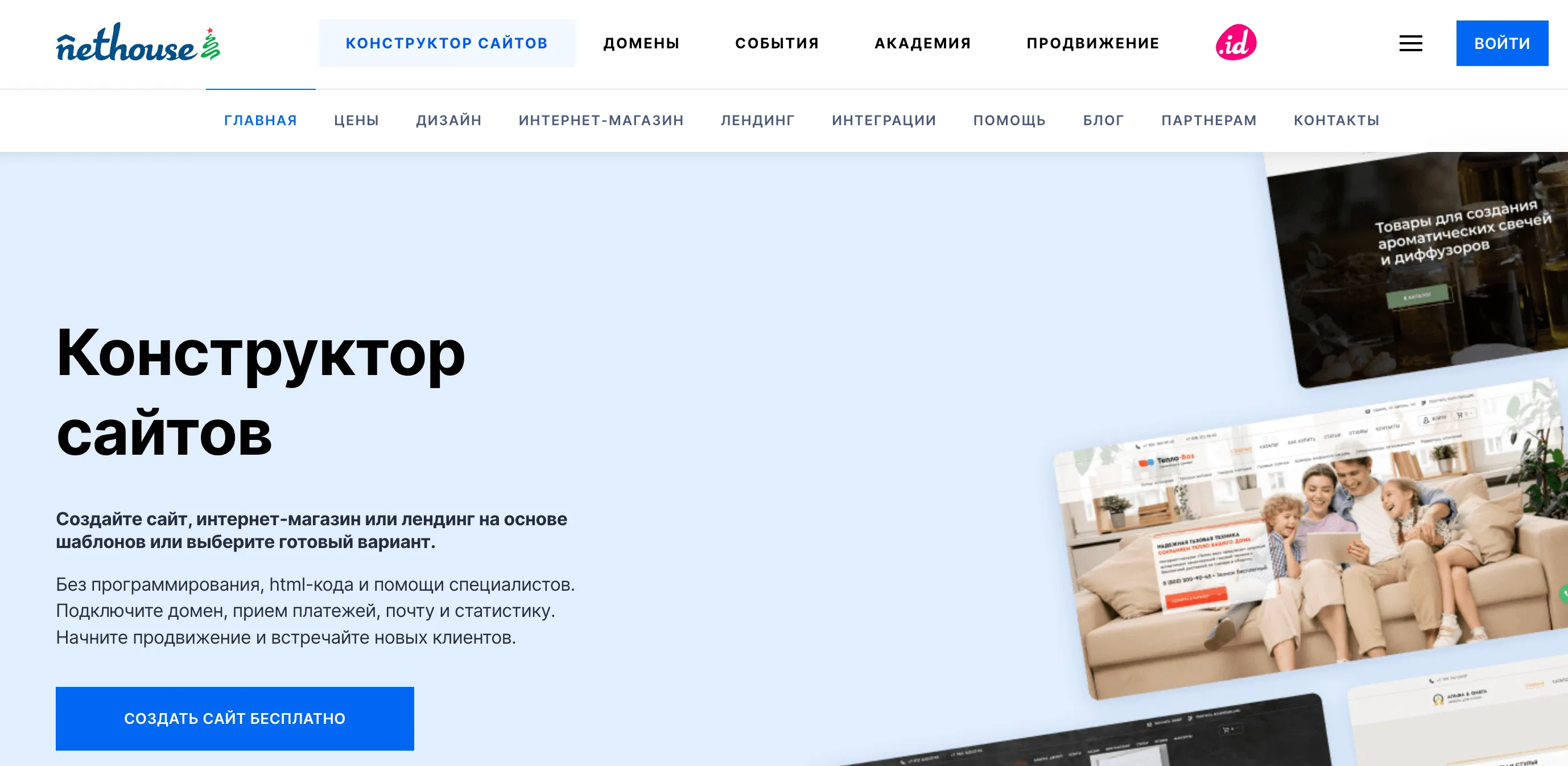 конструктор сайтов Nethouse