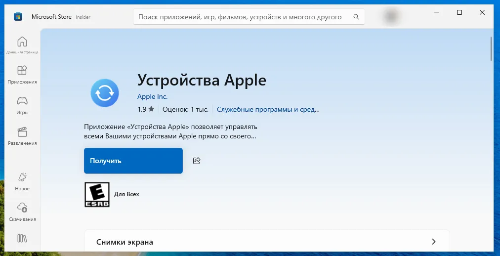 «Устройства Apple» в магазине приложений Windows