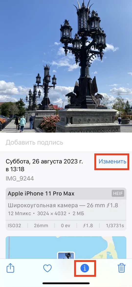 Редактирование даты фото на iPhone