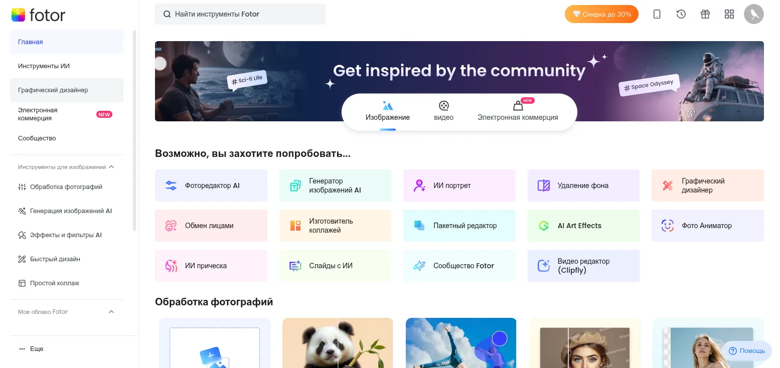 Главная страница Fotor