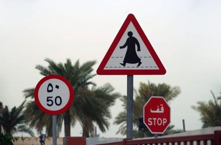Exemple de panneaux de signalisation distinctifs à Doha, au Qatar