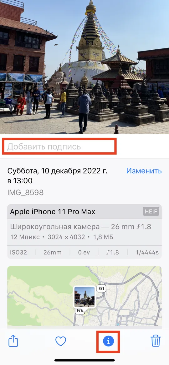 Редактирование заголовка фотографии на iPhone