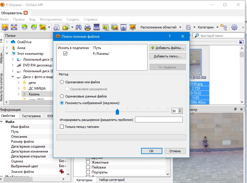 Поиск дубликатов в XnView