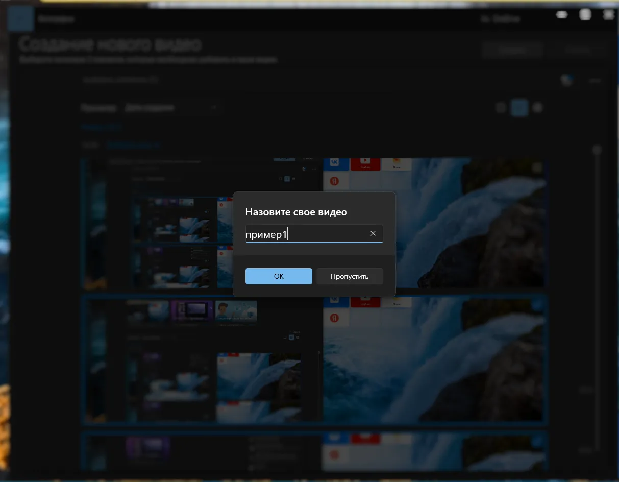 Вводим название для нового слайд-шоу