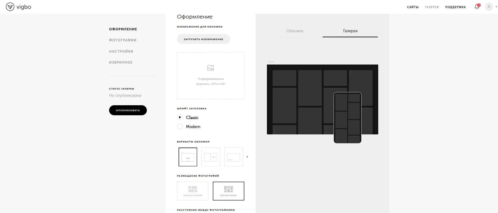 Панель управления галереей фотографа на сервисе Vigbo