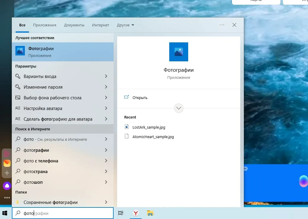 Запускаем приложение Фотографии Windows