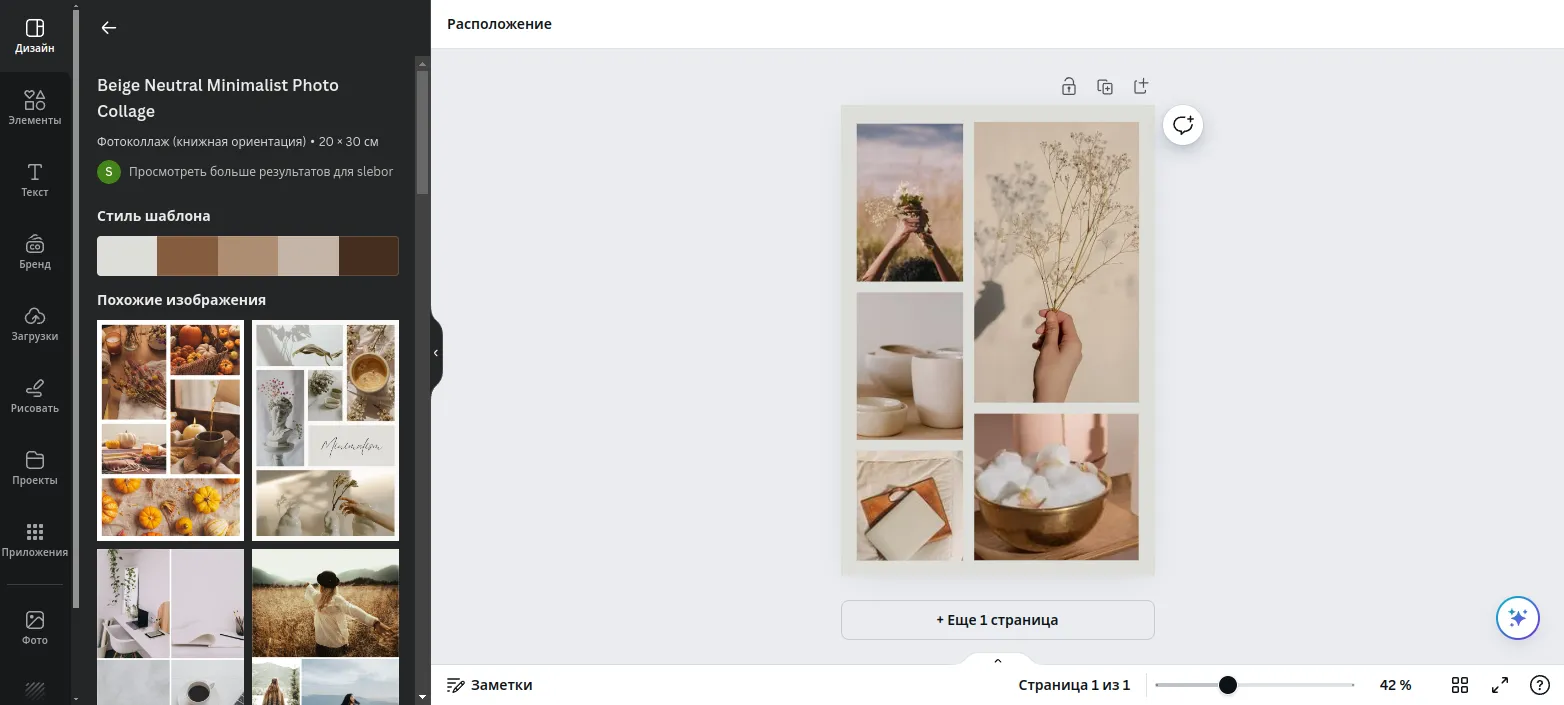 Créez un collage photo avec Canva