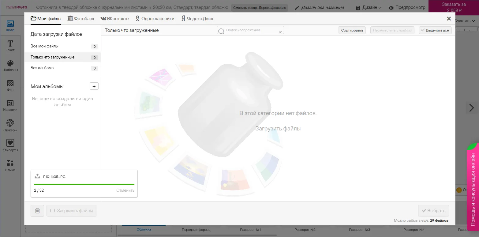 Поддерживаемые сервисы для загрузки фотографий в фоторедакторе «Мультифото»