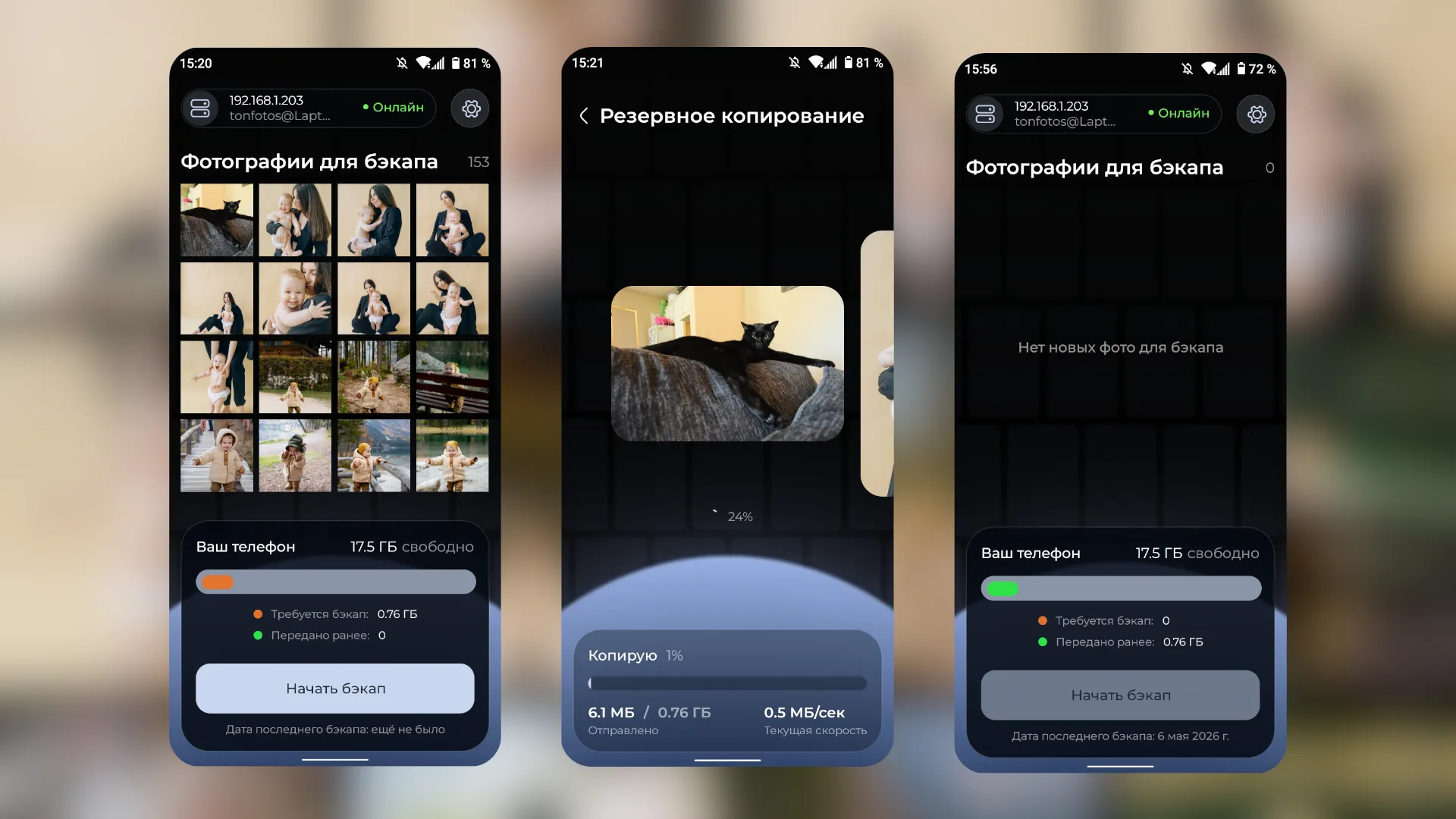 Этапы бэкапа в мобильном приложении TonfotosSync