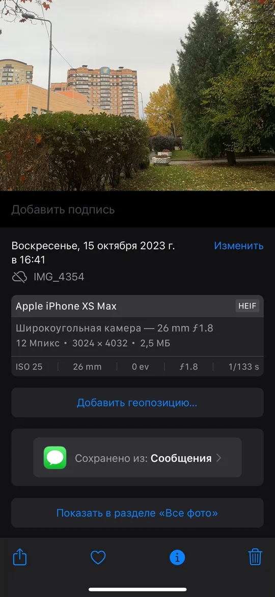 Метаданные фотографии сохранились при пересылке через iMessage
