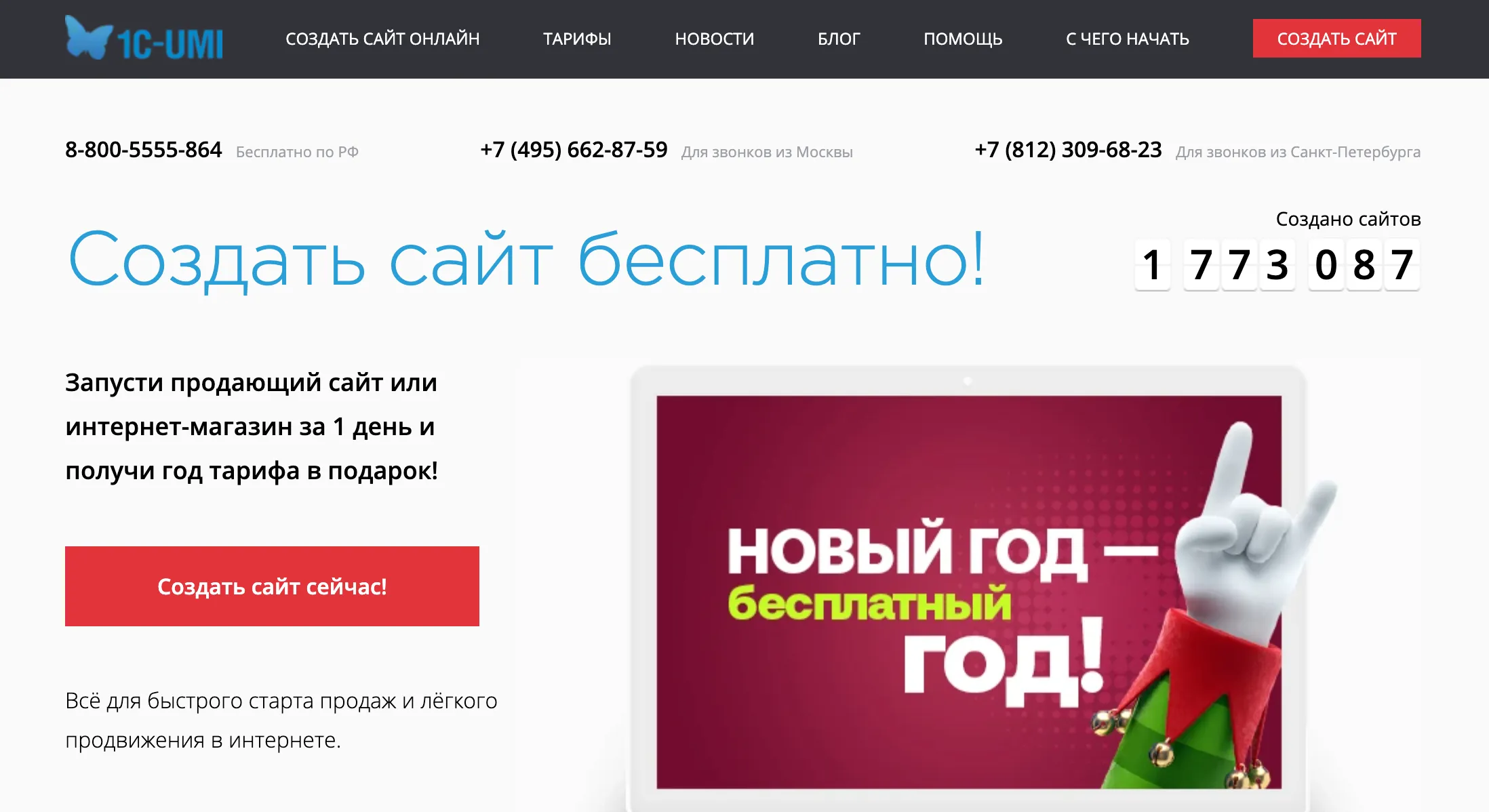 конструктор сайтов Umi