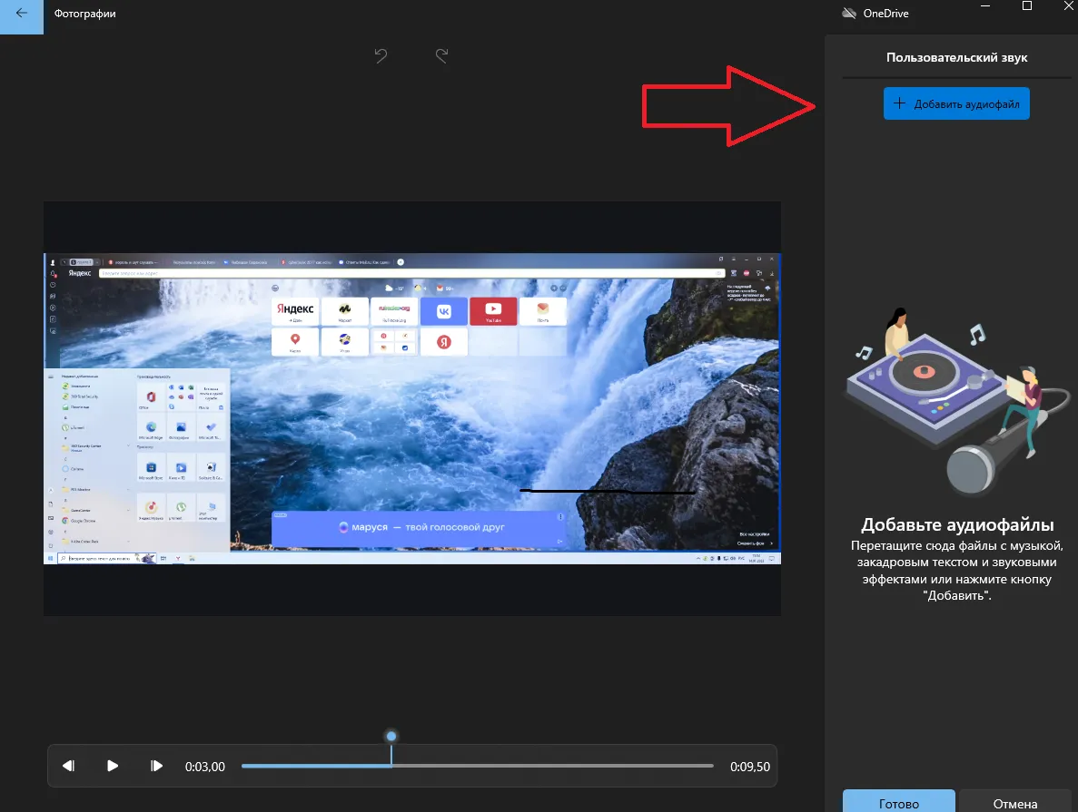 Установка собственной фоновой музыки