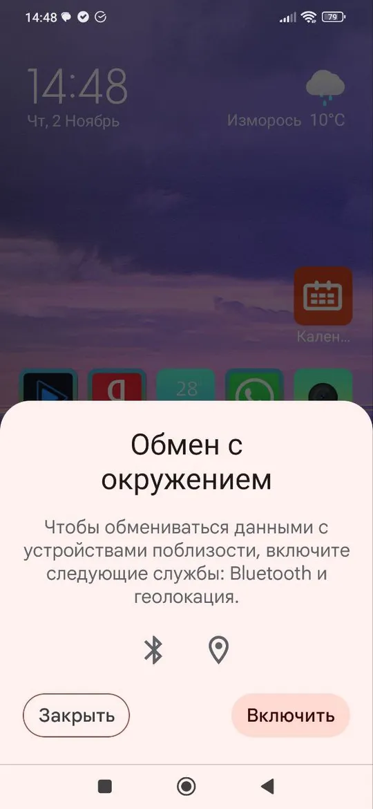 Для функции “Обмен с окружением” требуется и WiFi, и Bluetooth, и GPS/Глонасс