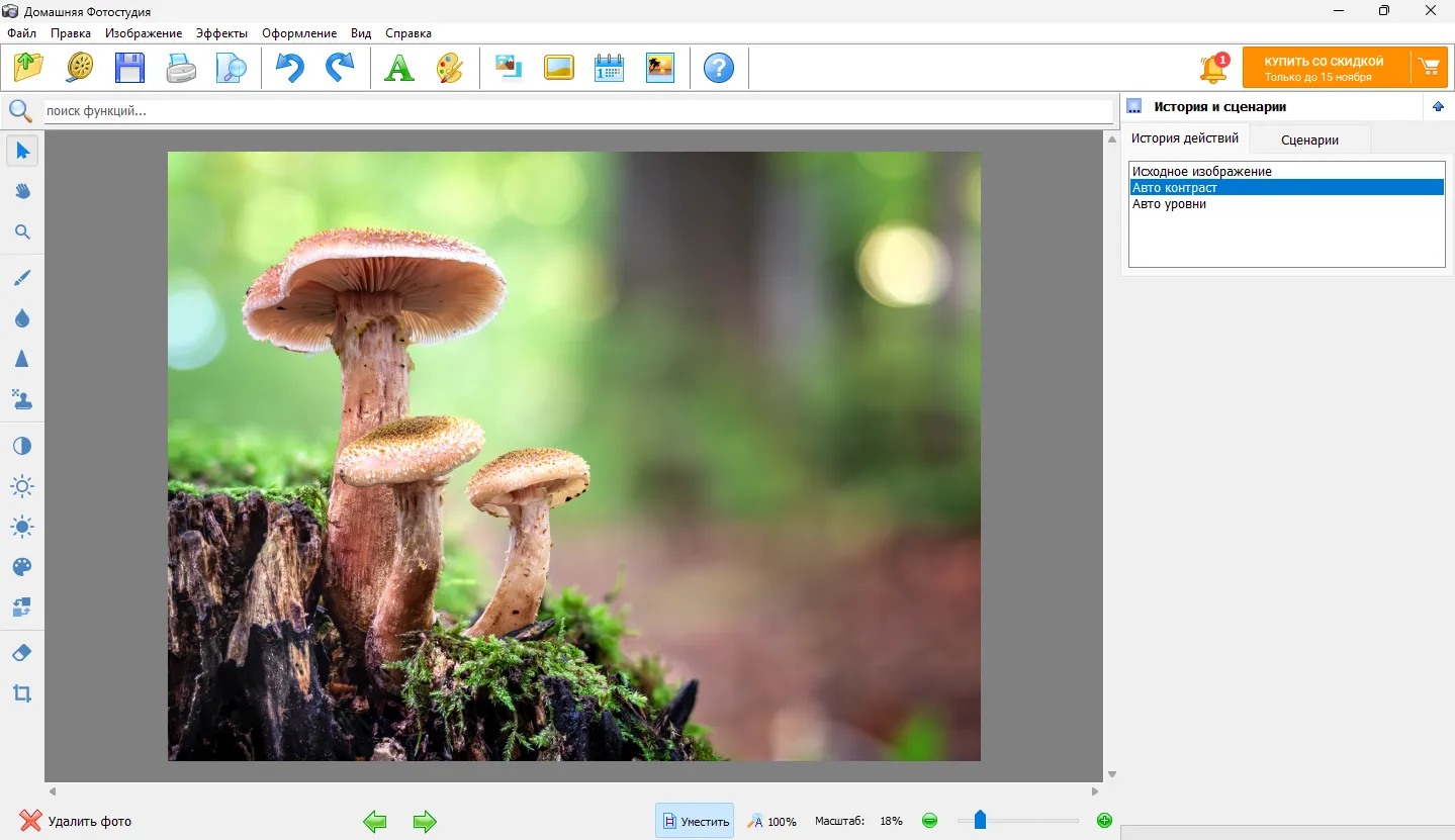 Интерфейс редактора фотографий Домашняя фотостудия
