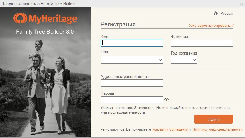 Первый шаг регистрации в Family Tree Builder