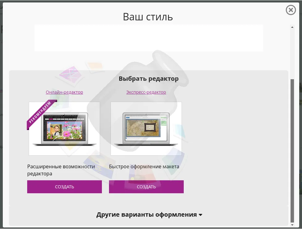 Варианты фоторедакторов на сервисе печати фотокниг netPrint