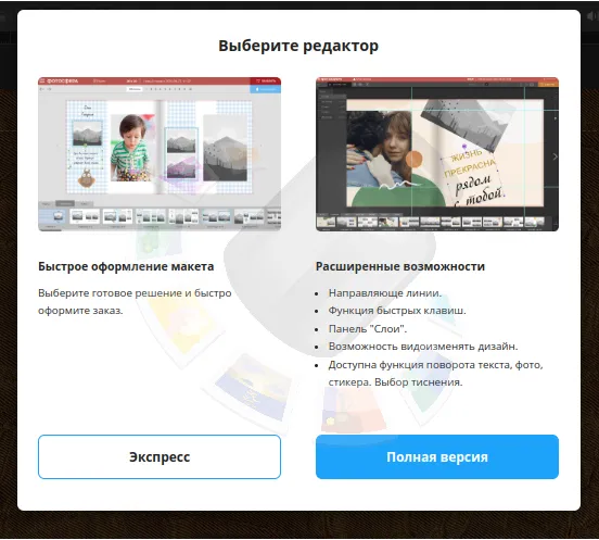 Варианты фоторедакторов сервиса печати фотокниг «Фотосфера»