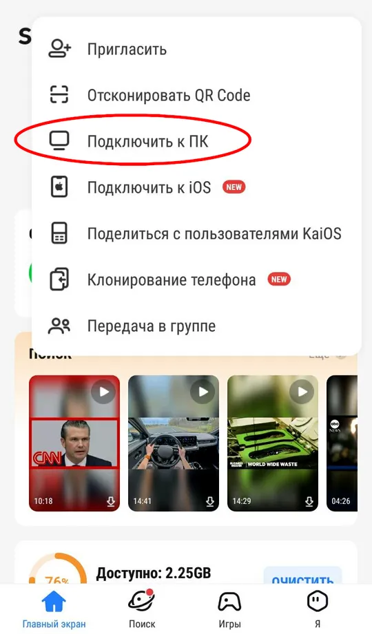Настройка подключения ПК в SHAREit