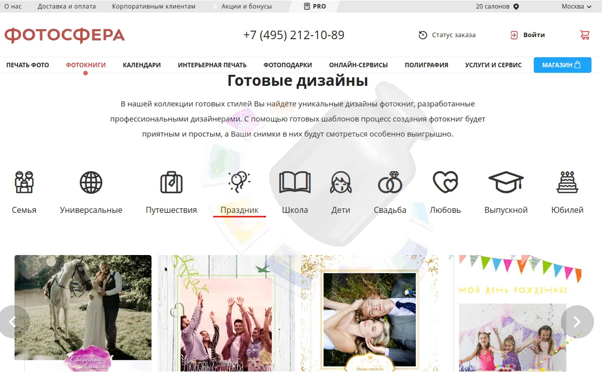 Ассортимент продукции на сервисе печати фотокниг «Фотосфера»