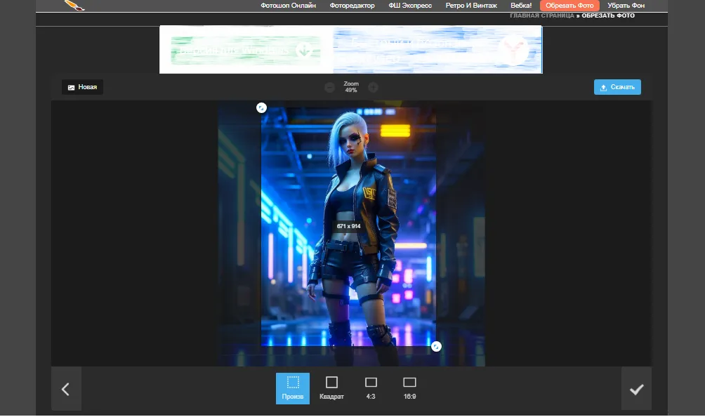 Процесс обрезки изображения в сервисе Cut-photo.ru