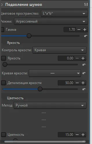 Rawtherapee. Часть настроек из подпункта меню «Подавление шумов»