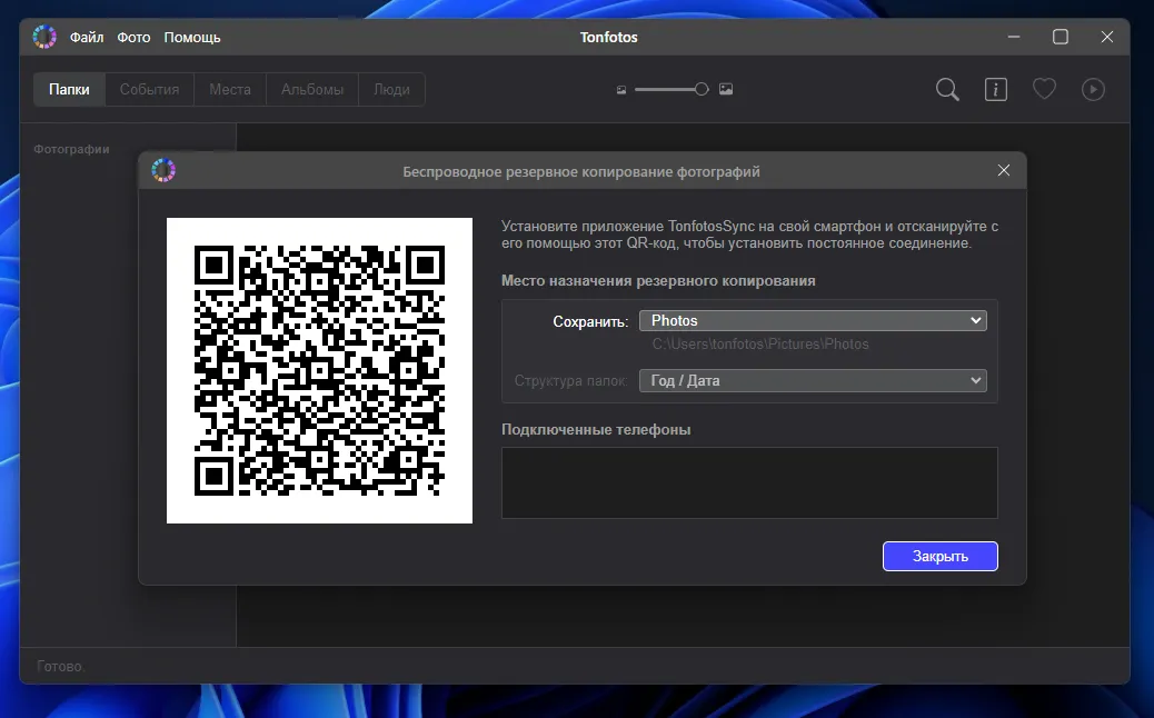 Пример QR-кода для подключения смартфона