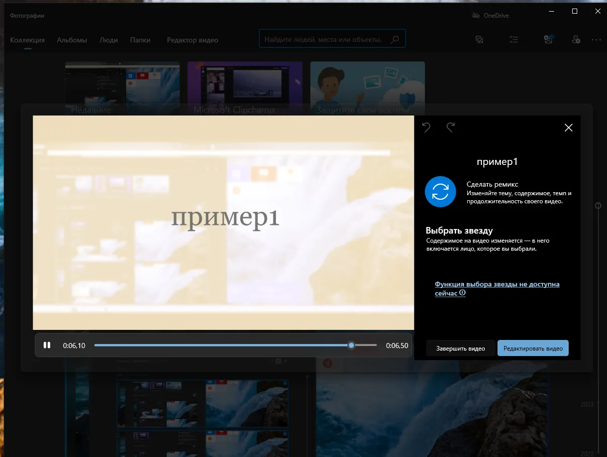 Автоматическое видео готово - можем завершить или отредактировать