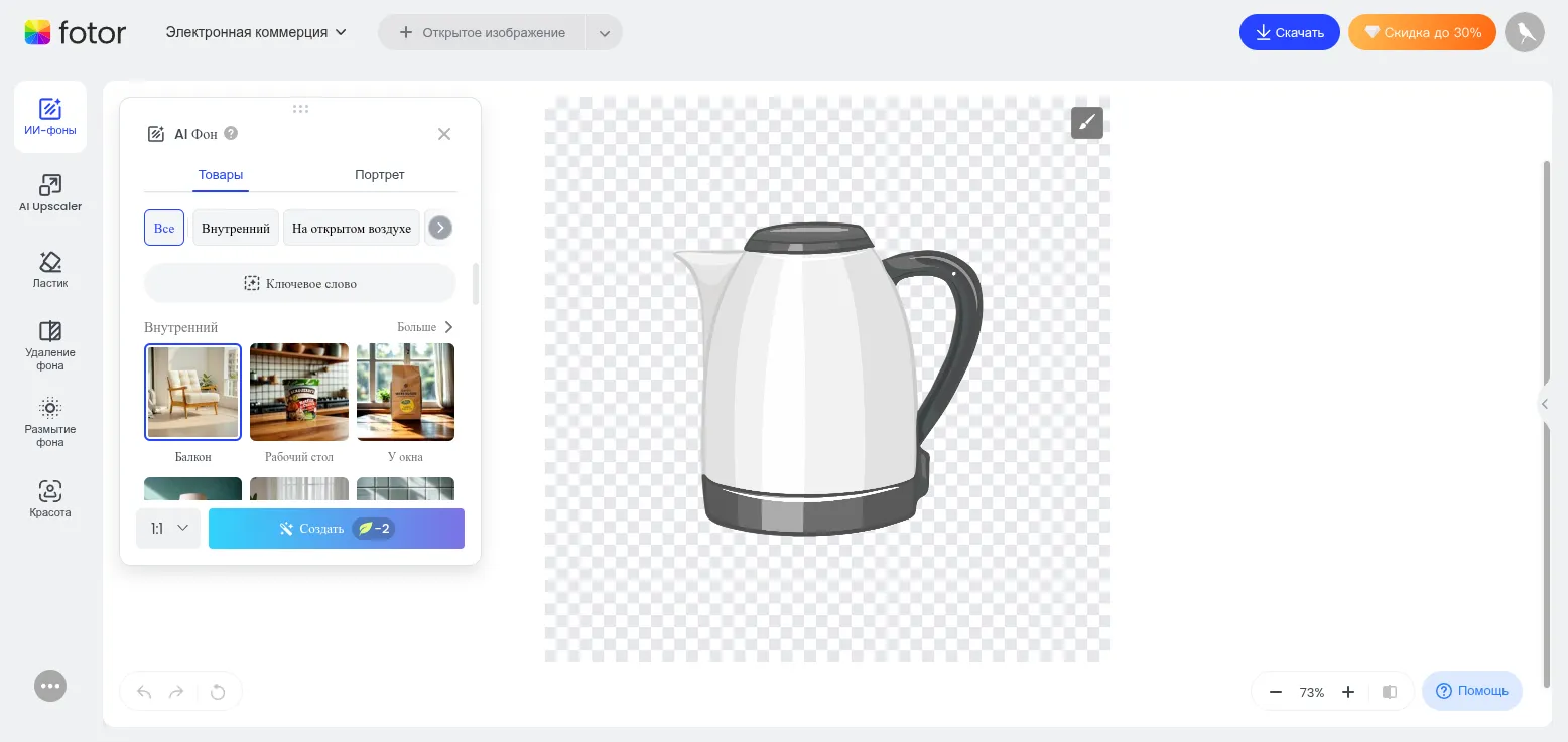Редактор создания фона товара Fotor