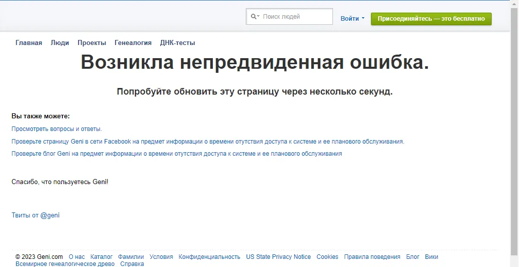 Нет возможности зайти в Geni без VPN из России