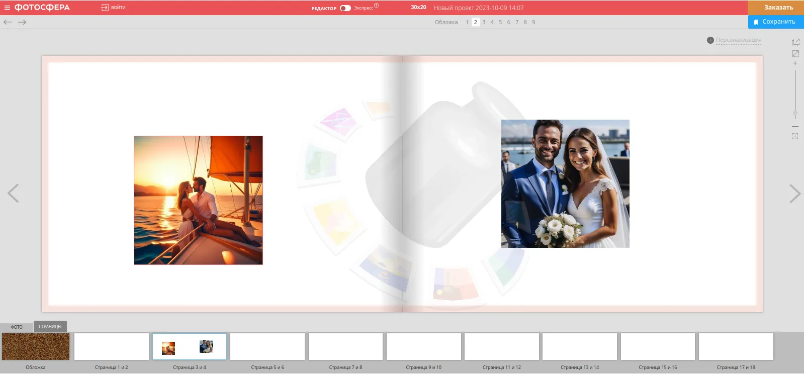 Интерфейс упрощенной версии редактора фотографий «Фотосфера»