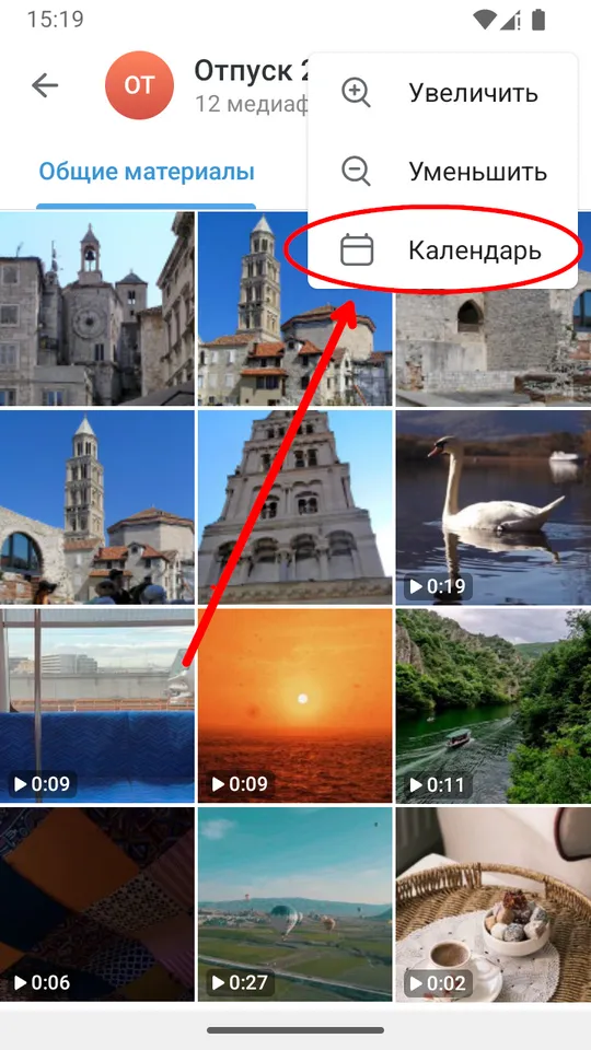 Отображение всех медиафайлов в группе и открытие календаря