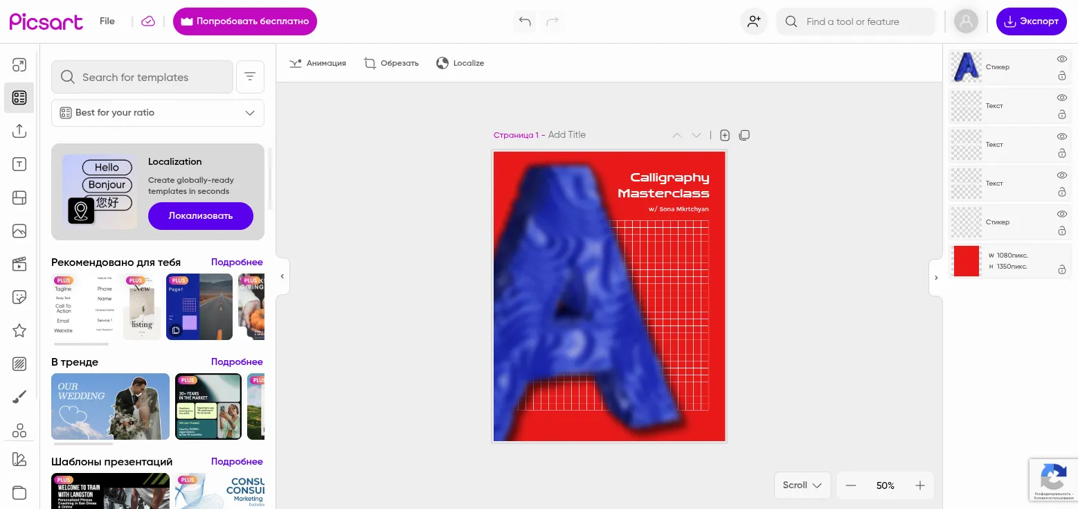 Браузерная версия Picsart