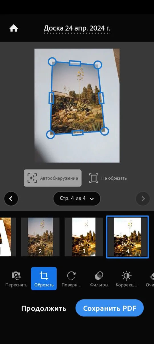 Оцифровка фото через приложение Adobe Scan