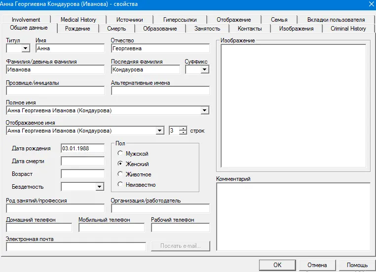 Информация о персоне в приложении GenoPro
