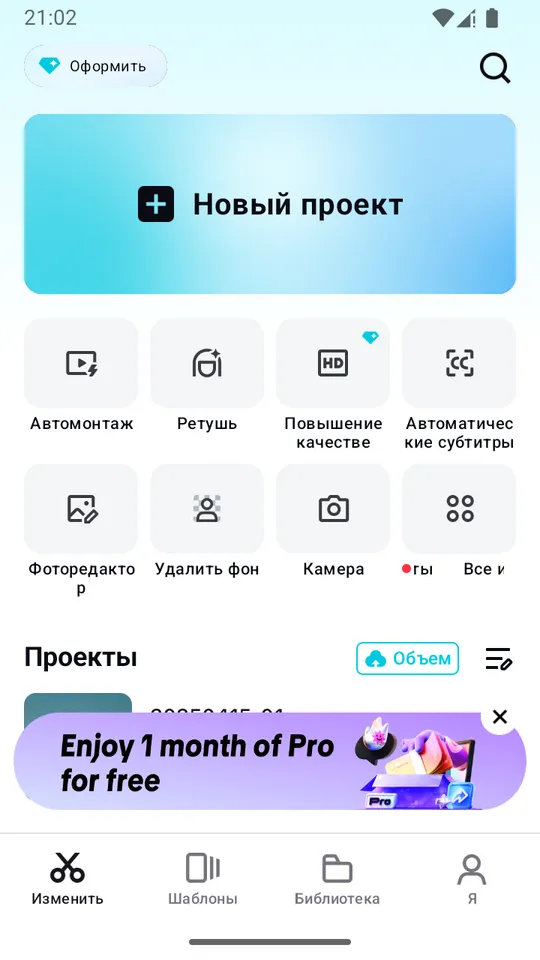 Интерфейс CapCut