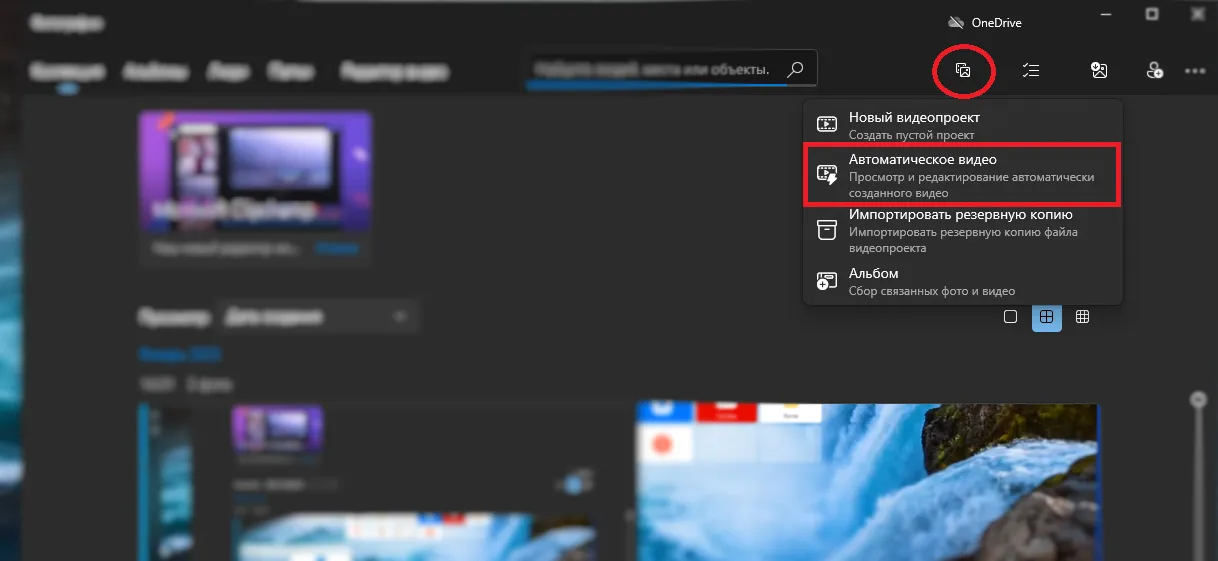 Создание нового слайдшоу в приложении Фотографии Windows