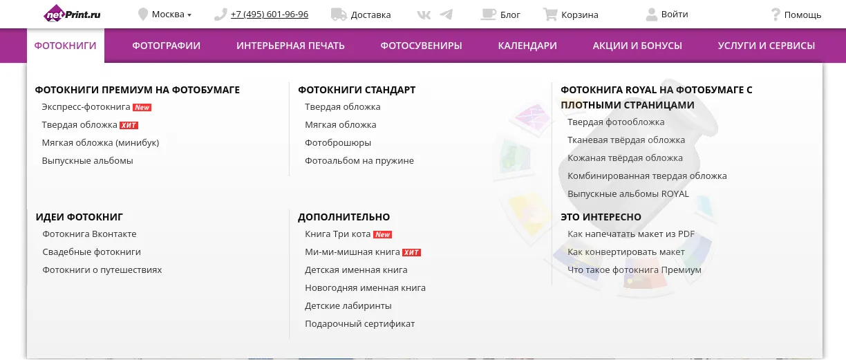 Ассортимент сервиса печати фотокниг netPrint