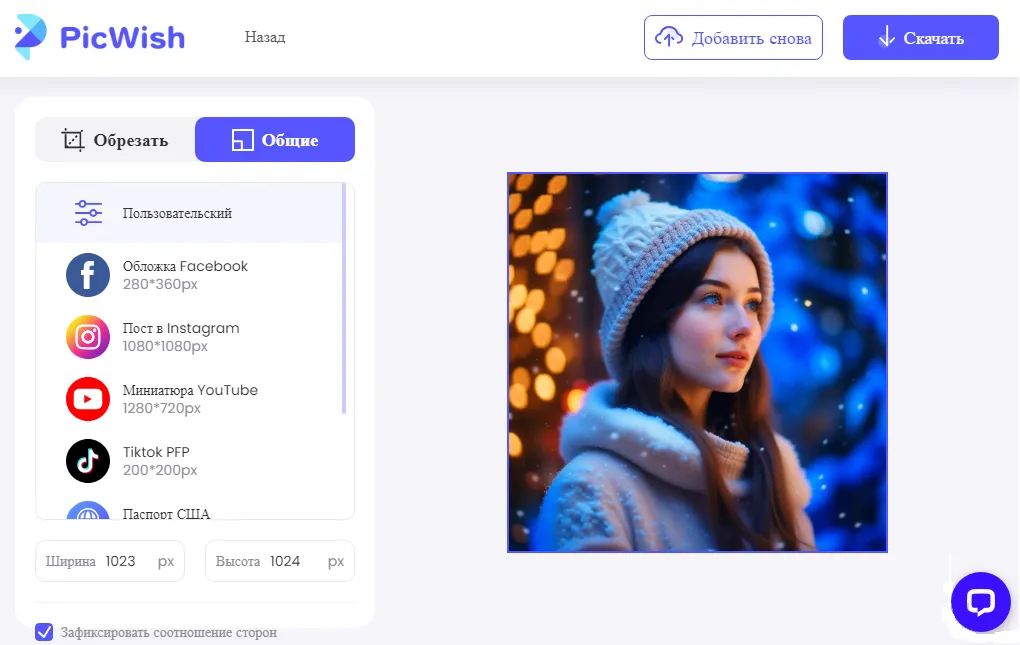Выбор соотношения сторон для обрезки изображений в сервисе Picwish