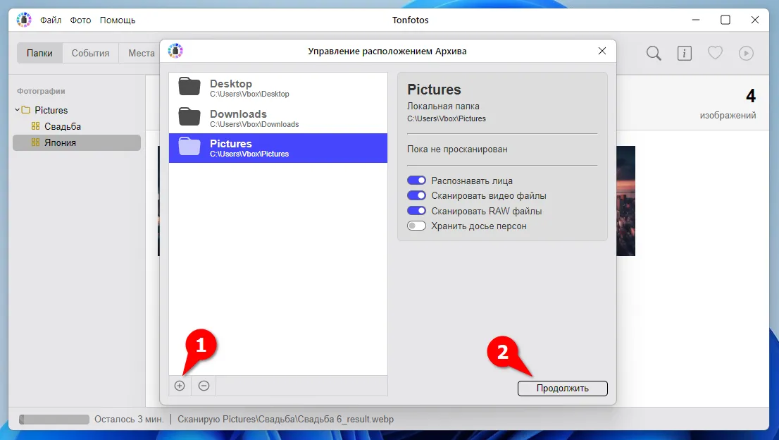 Управление расположением архива фотографий в Tonfotos