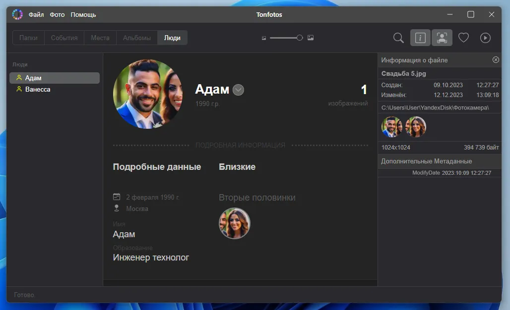 Построение родственных связей в Tonfotos