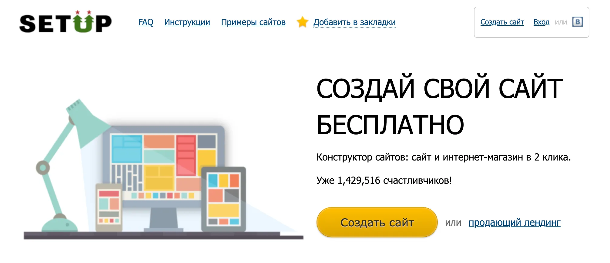 конструктор сайтов Setup