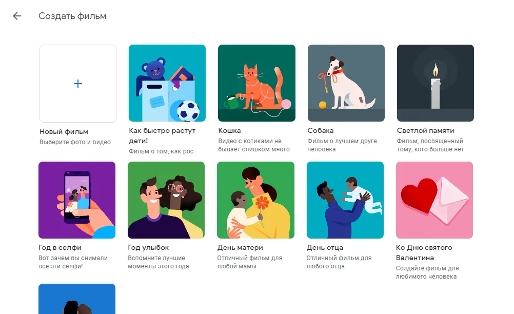 Выбор шаблона для видео в сервисе Google Photos
