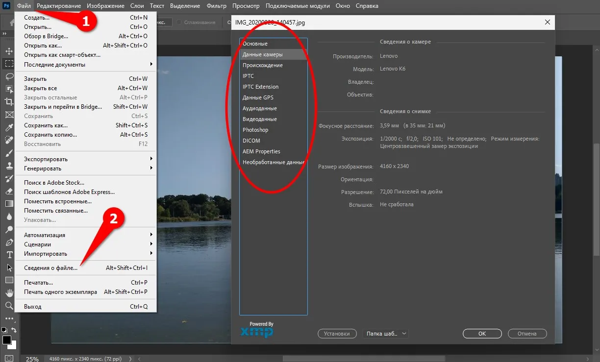 Функция просмотра и редактирования метаданных в Photoshop