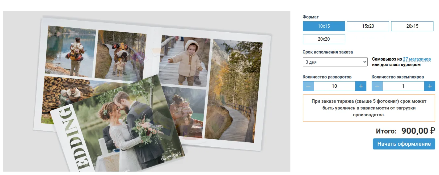 Начальные настройки параметров фотокниги при заказе на «Яркий фотомаркет»