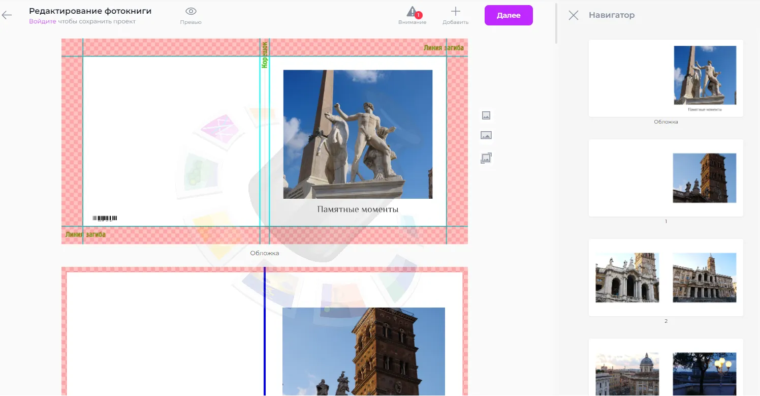 Настройка положения фотографий перед заказом печати фотокниги на netPrint
