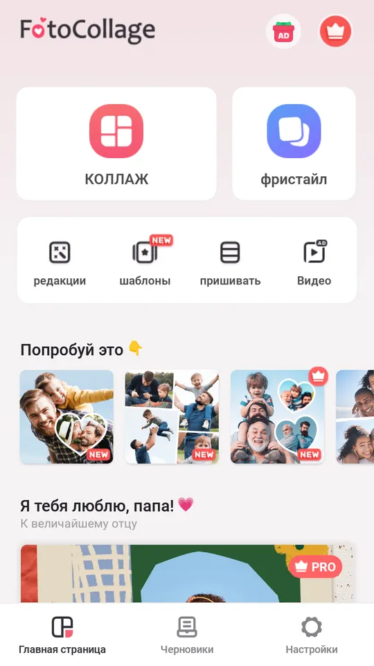 Interface d'une application mobile PhotoCollage