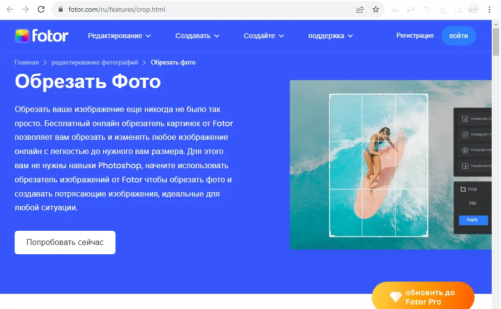 Начальный экран сервиса по обрезке изображений Fotor.com