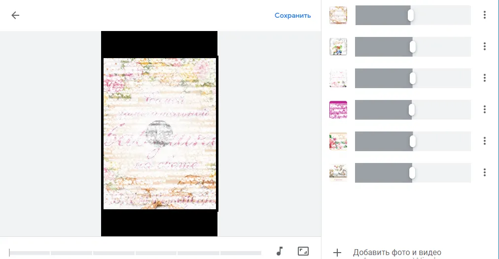 Корректируем длительность каждого кадра слайд шоу в Google Photos
