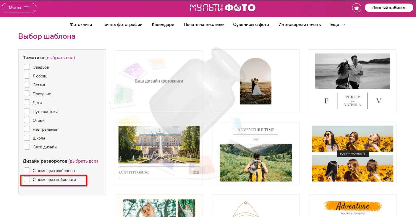 Стандартные шаблоны дизайна фотокниг от сервиса «Мультифото»